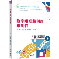 高職高專教材《數(shù)字內(nèi)容制作服務(wù)》 培養(yǎng)新時(shí)代數(shù)字技能人才