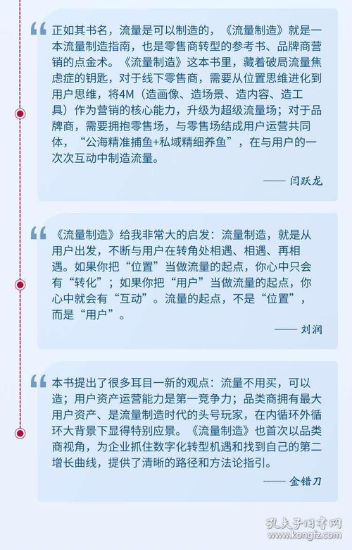 流量制造 數(shù)字化用戶運(yùn)營(yíng)與私域流量精細(xì)化運(yùn)營(yíng)全攻略