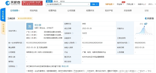 掌閱杭州落子動(dòng)漫新公司，加碼數(shù)字內(nèi)容生態(tài)布局